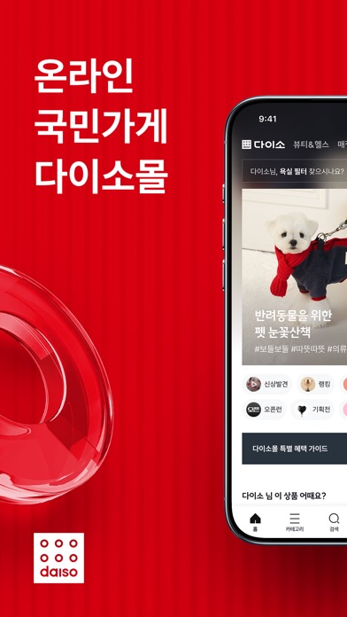 다이소몰 스크린샷 1