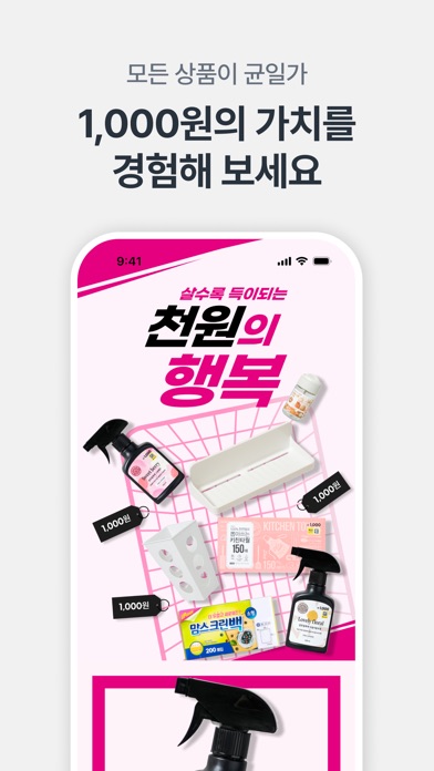 다이소몰 스크린샷 6