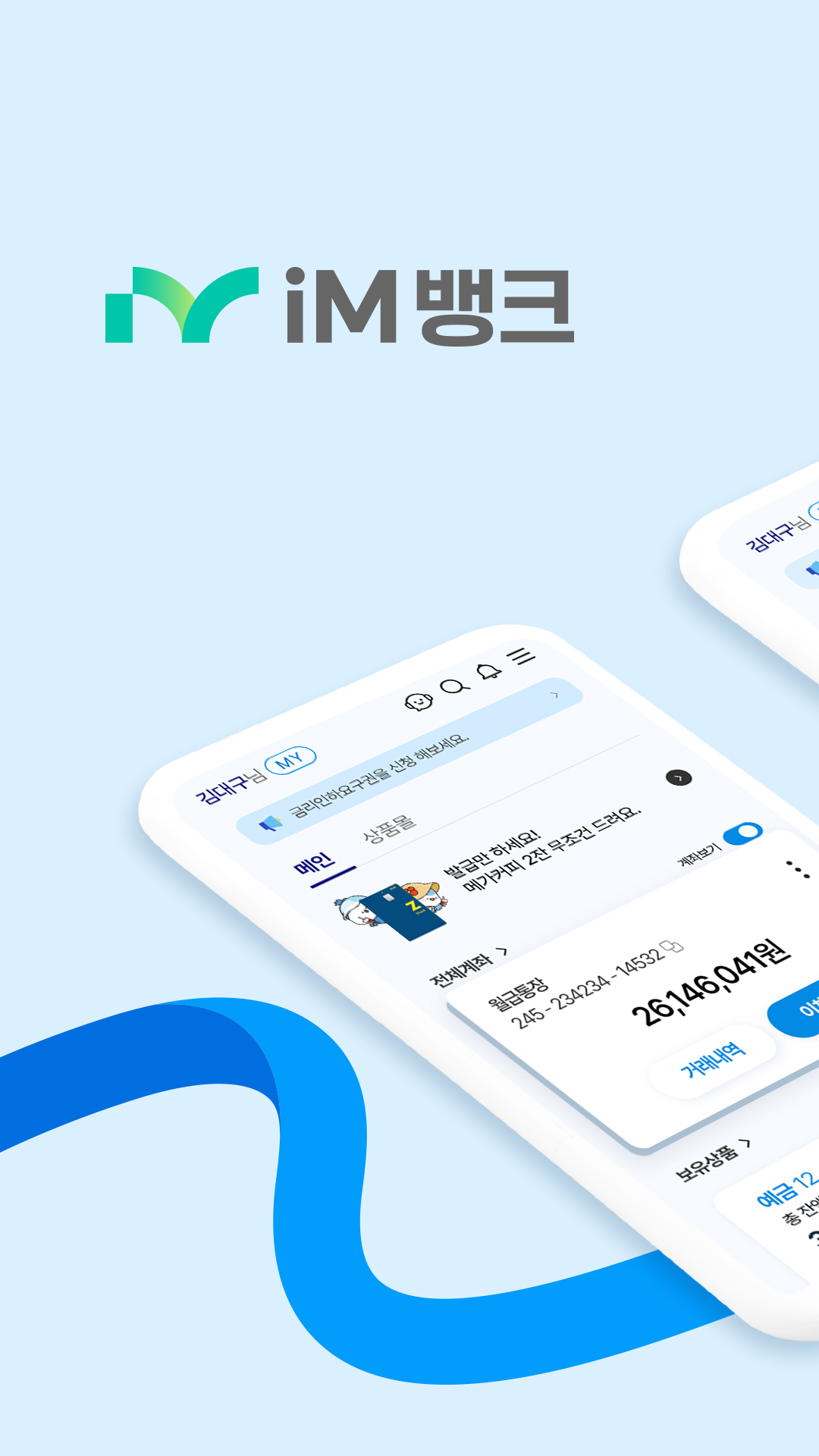 대구은행 앱 다운로드 스크린샷 1