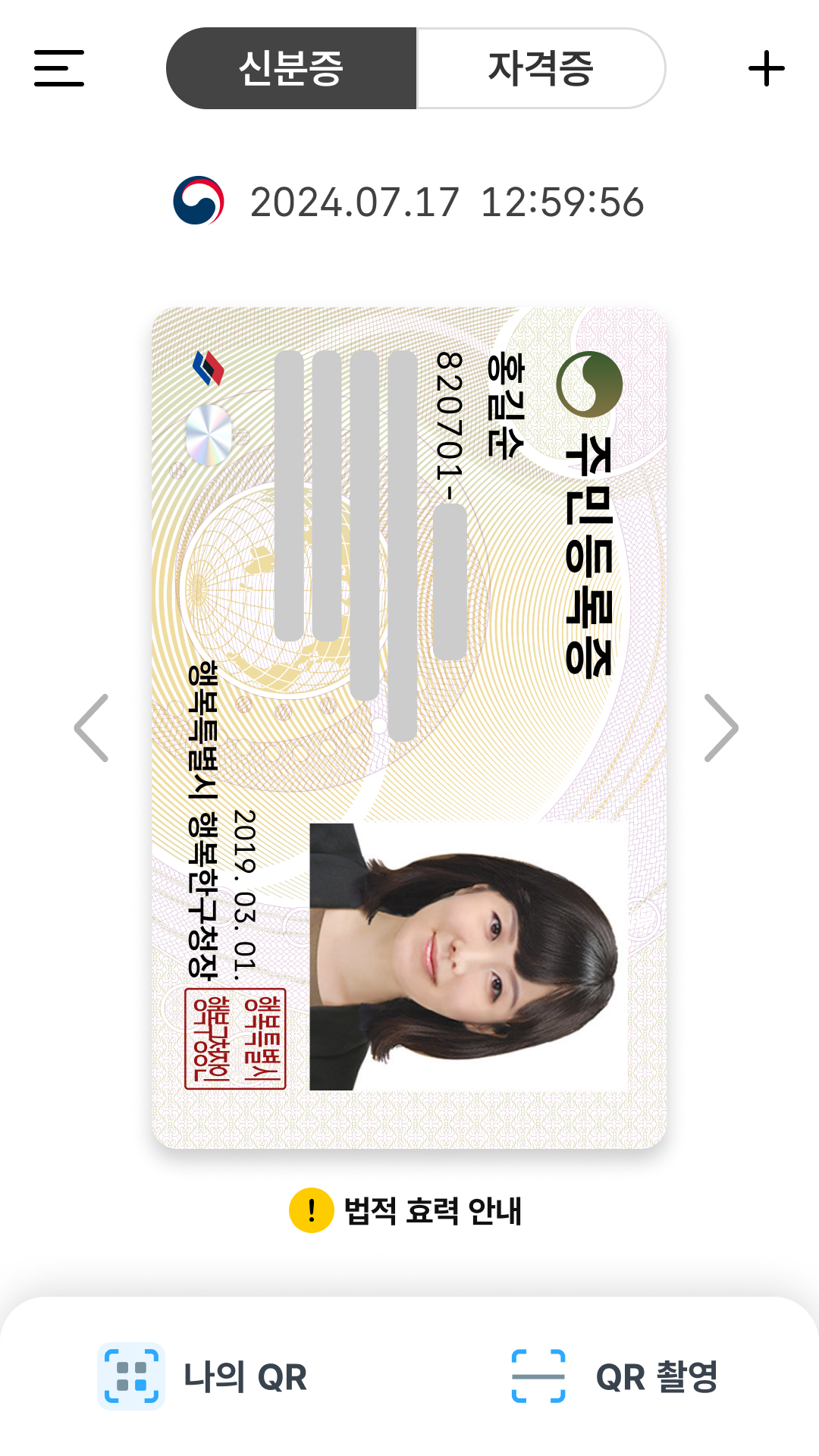 대한민국 모바일 신분증 앱 다운로드 스크린샷 2