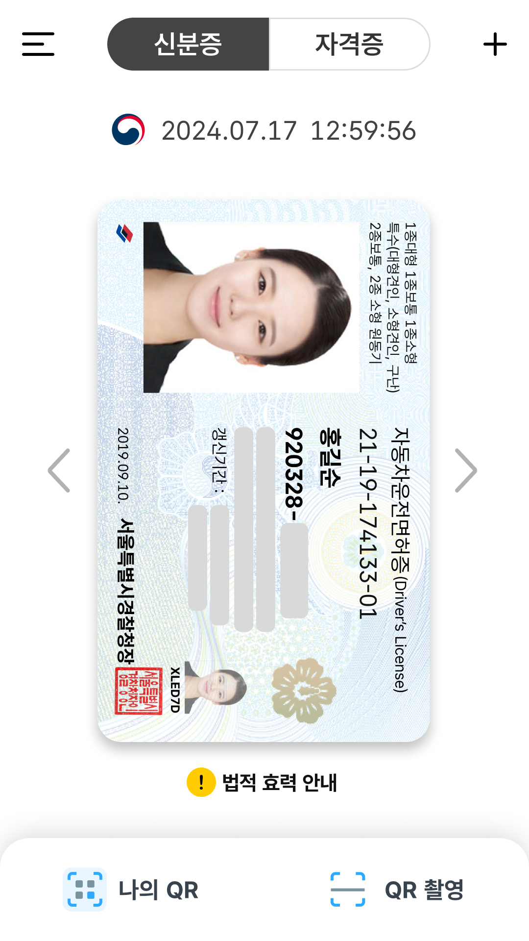 대한민국 모바일 신분증 앱 다운로드 스크린샷 3