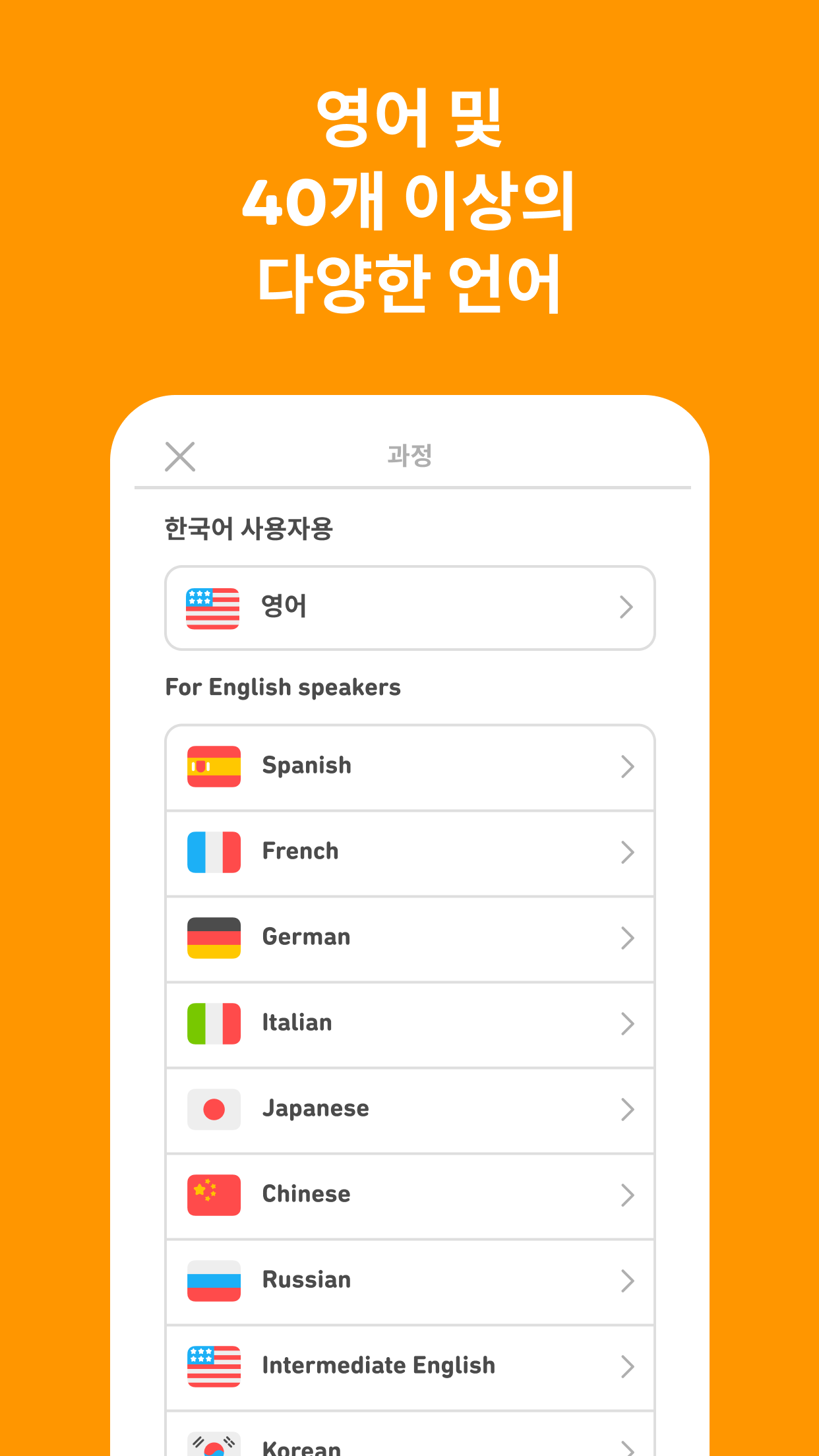 듀오링고 앱 다운로드 스크린샷 1