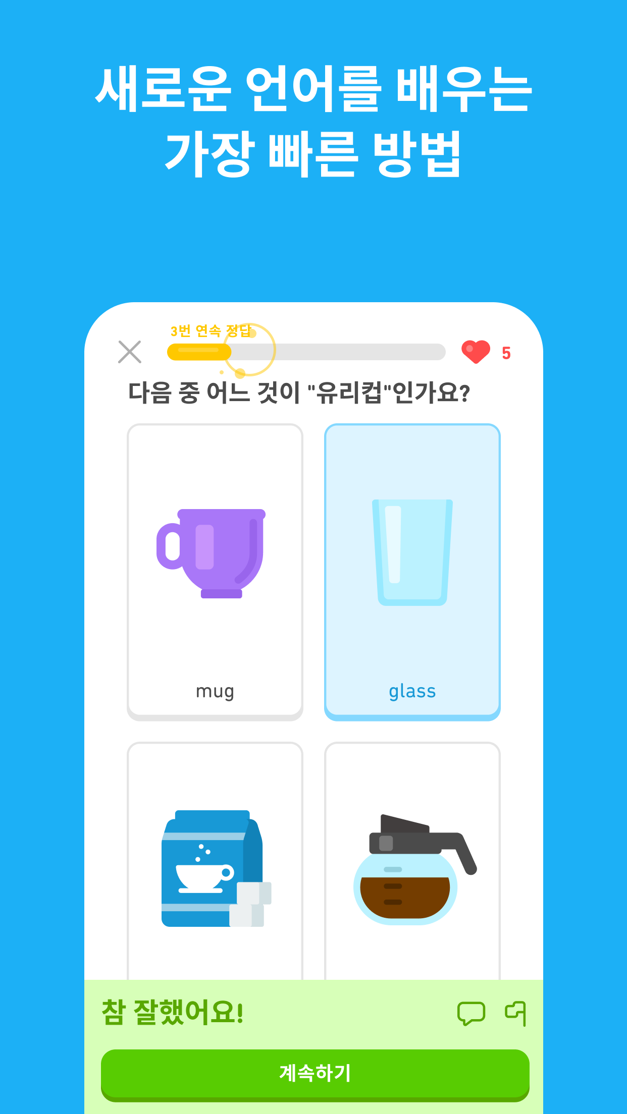 듀오링고 앱 다운로드 스크린샷 2