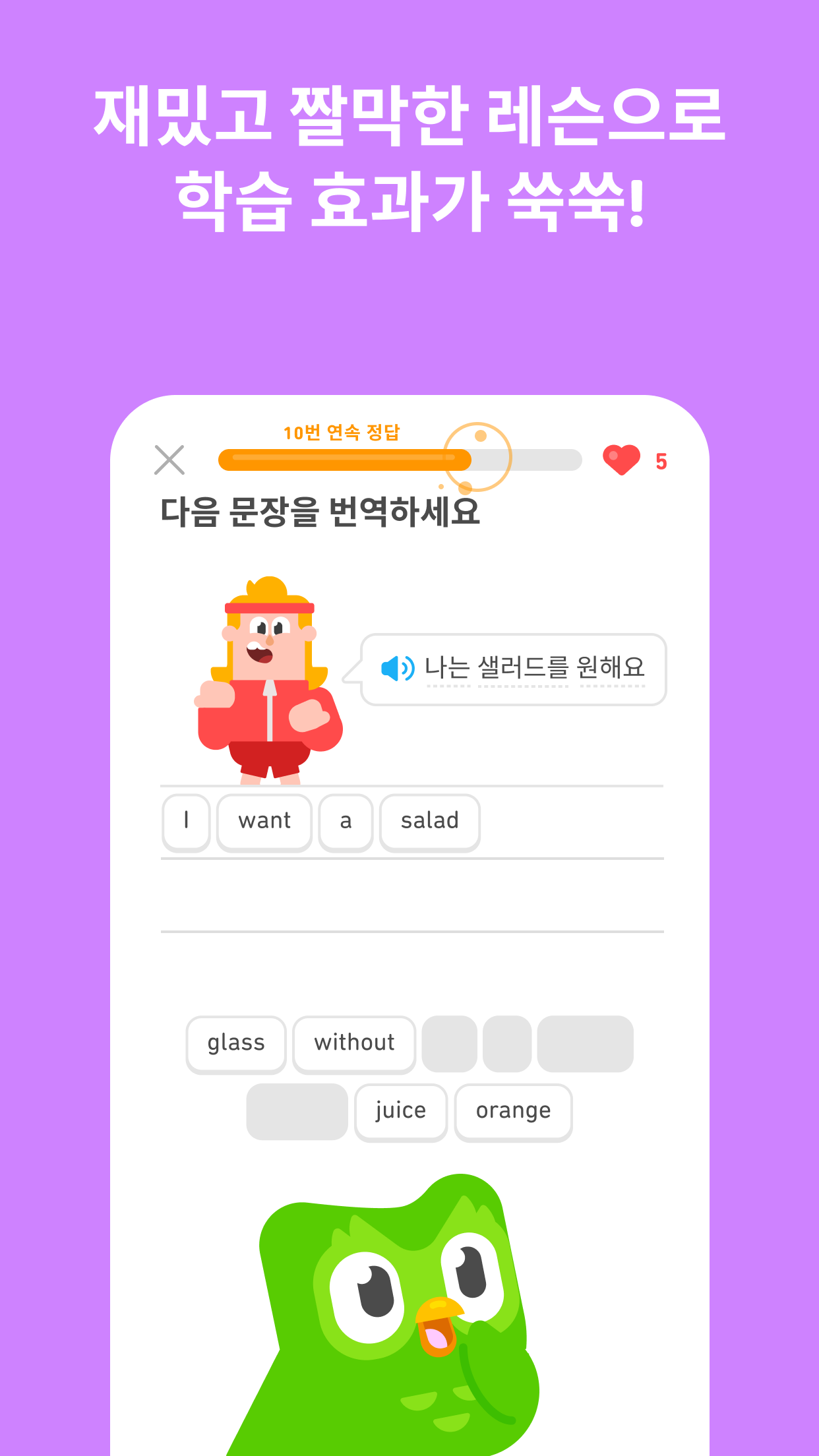 듀오링고 앱 다운로드 스크린샷 3
