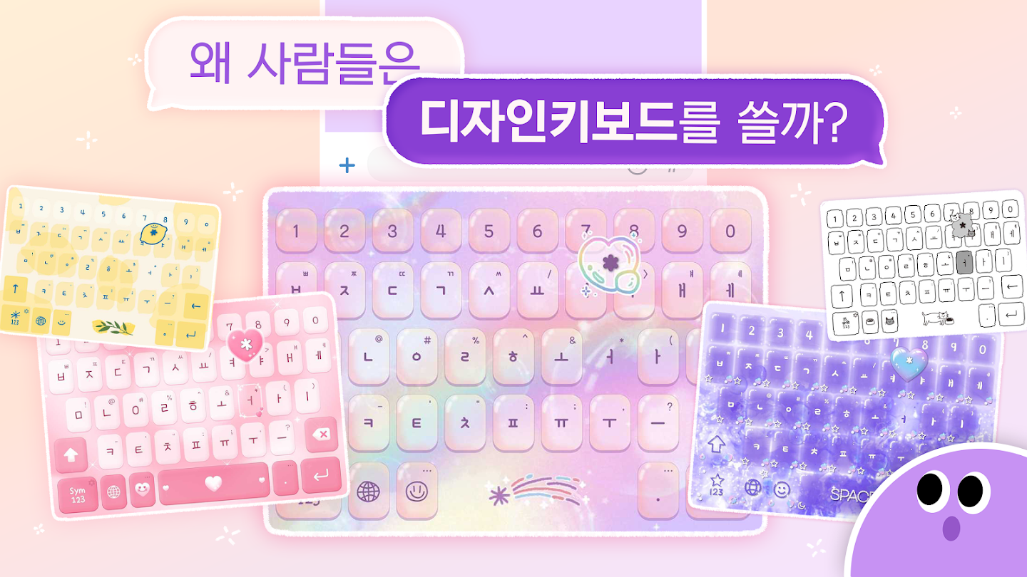 디자인키보드 앱 다운로드 스크린샷 1