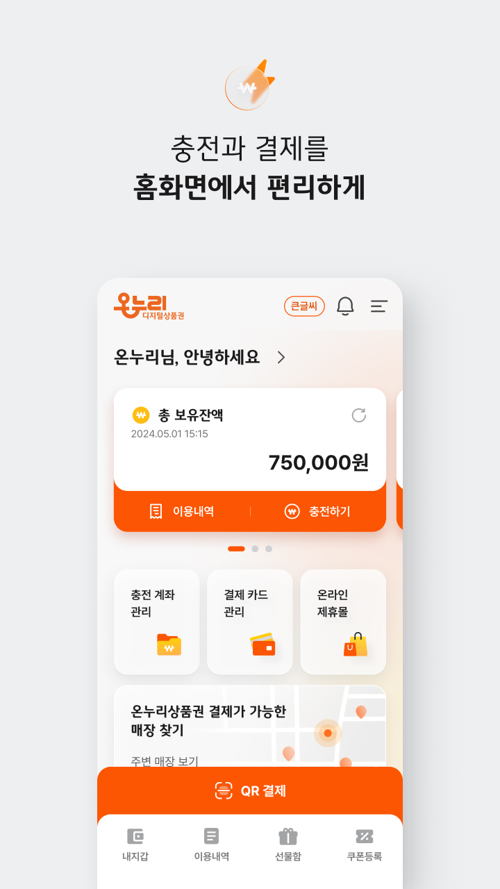 디지털 온누리 앱 다운로드 스크린샷 1
