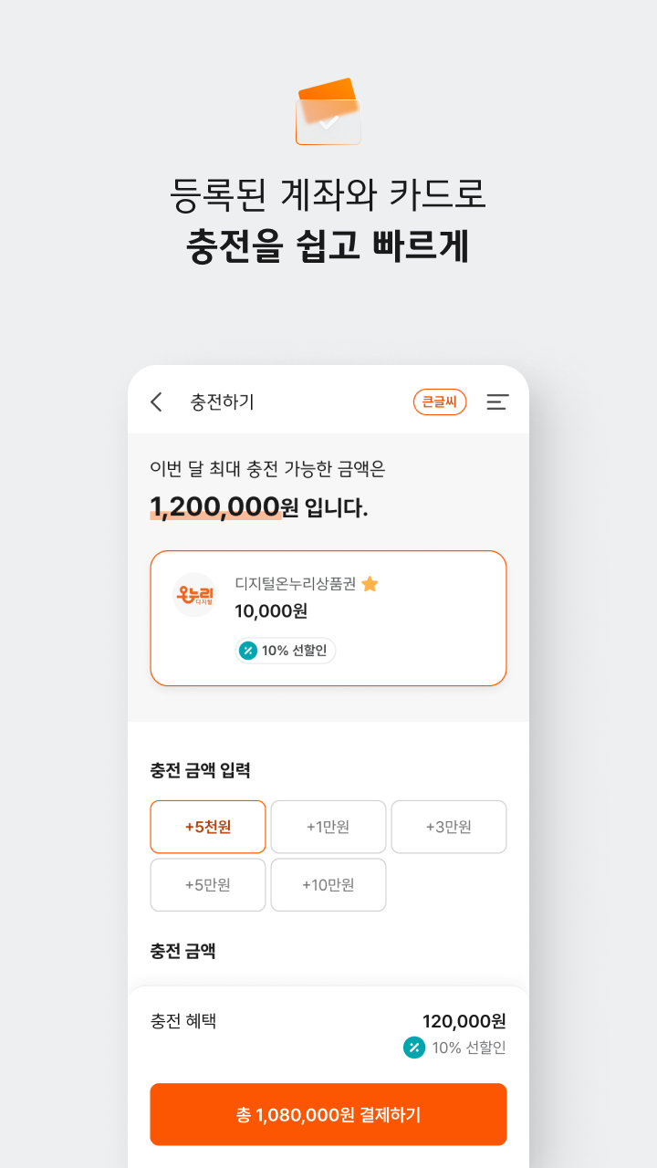 디지털 온누리 앱 다운로드 스크린샷 2