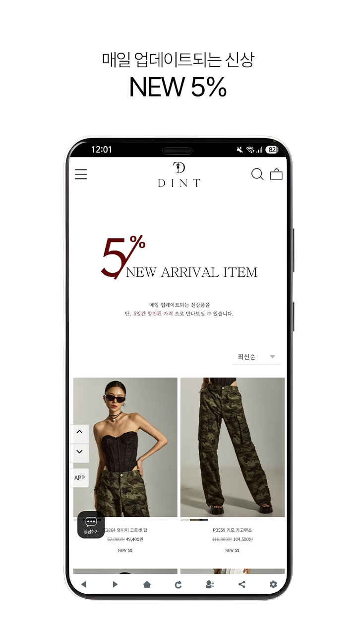 딘트 쇼핑몰 앱 다운로드 스크린샷 2