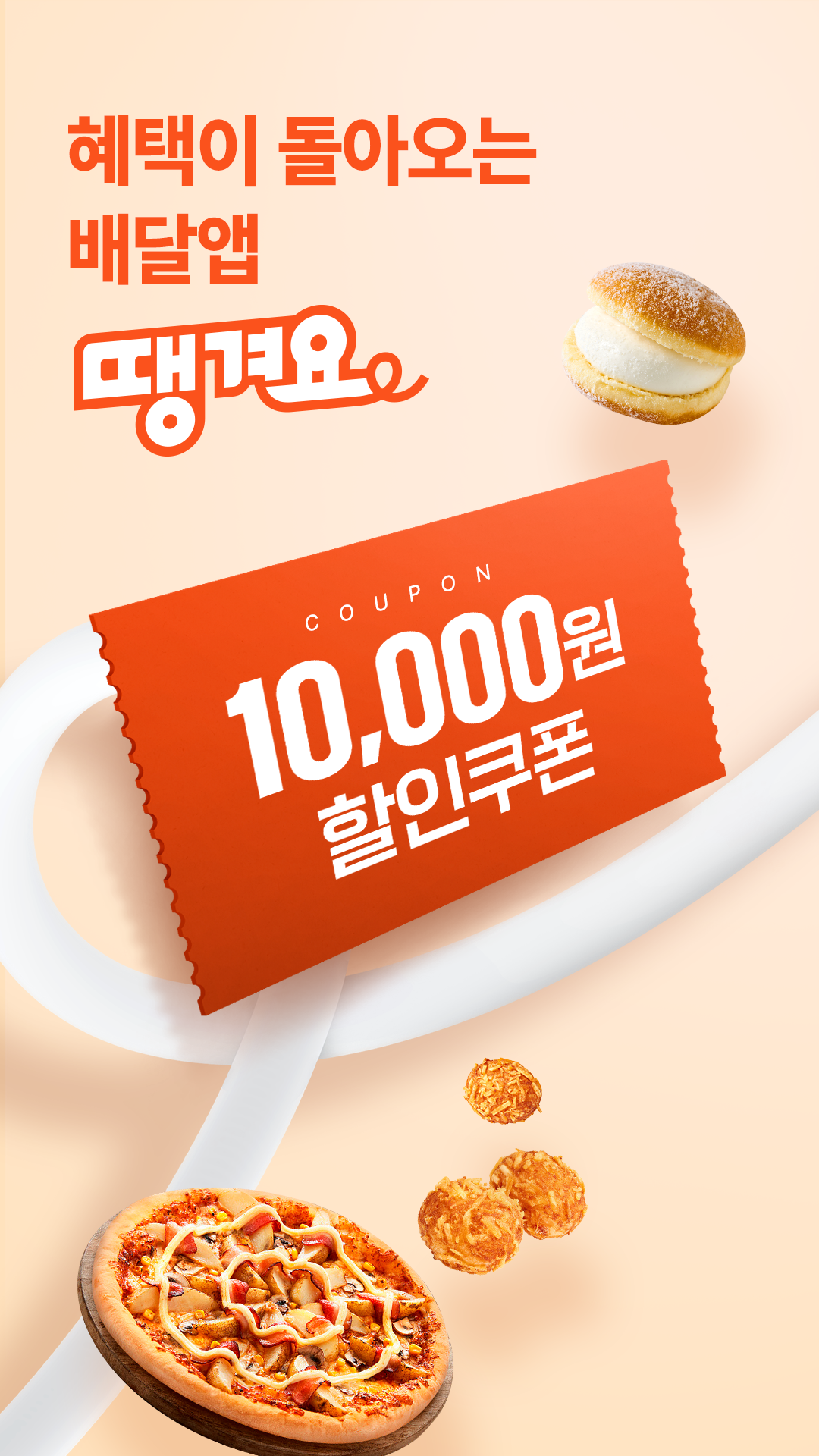 떙겨요 앱 다운로드 스크린샷 1