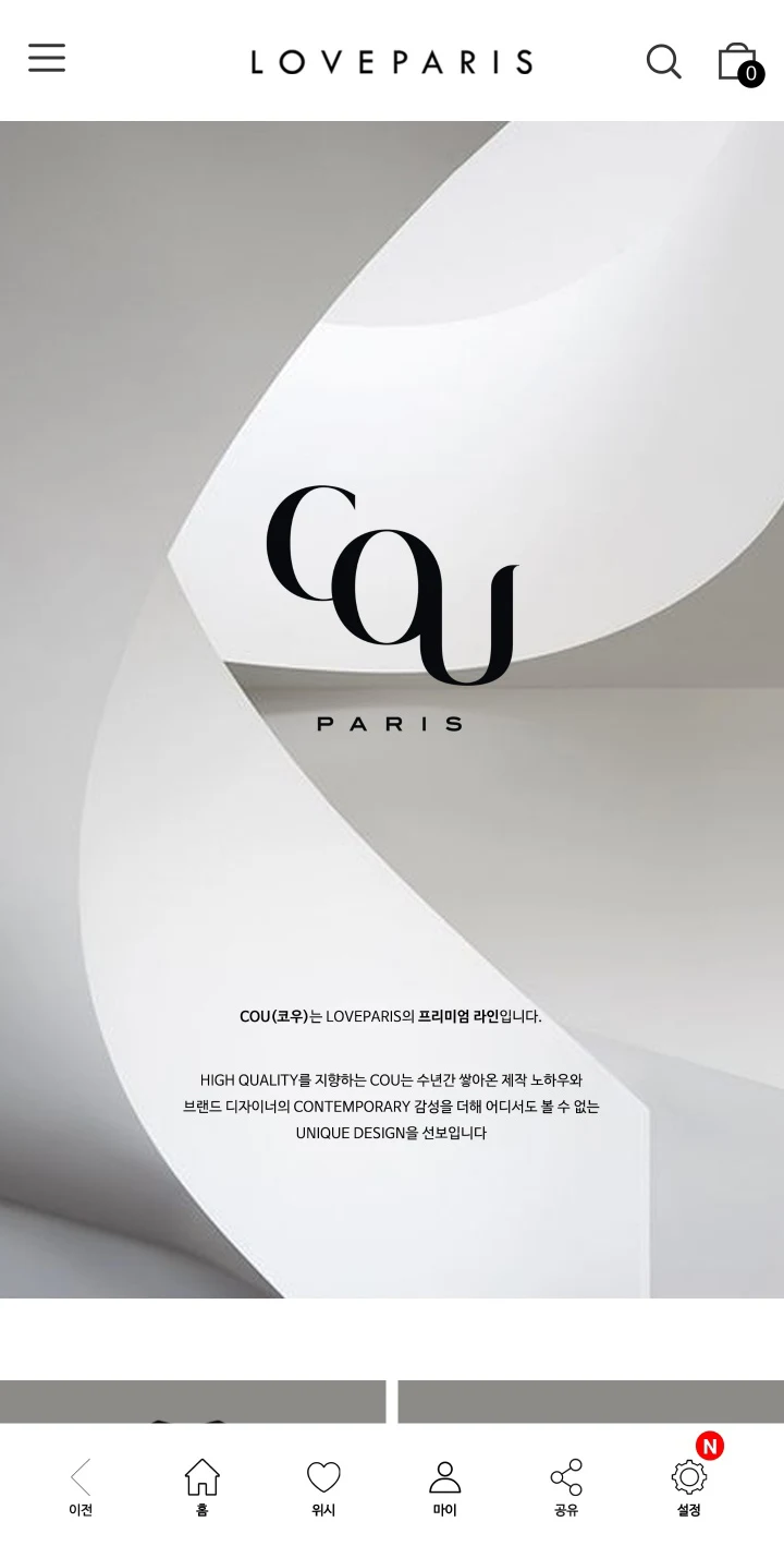 러브패리스 쇼핑몰 앱 다운로드 스크린샷 3