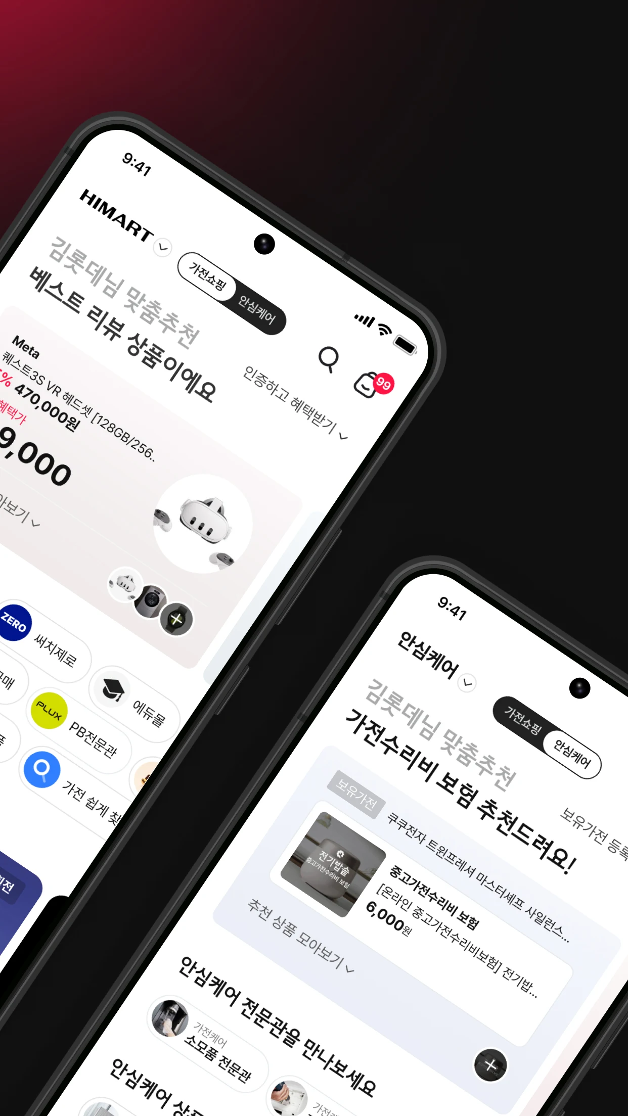 롯데 하이마트 앱 다운로드 스크린샷 2