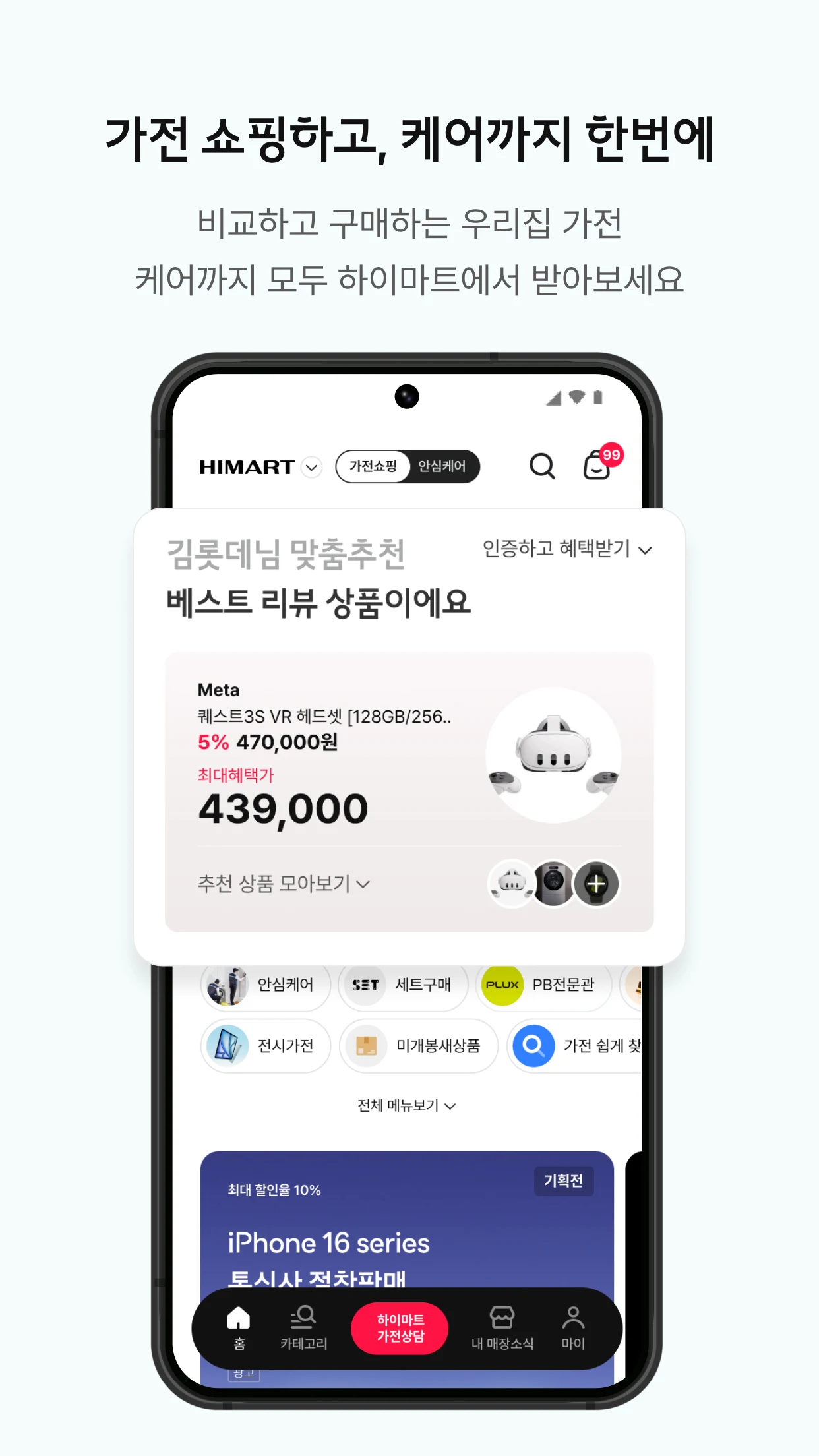 롯데 하이마트 앱 다운로드 스크린샷 3