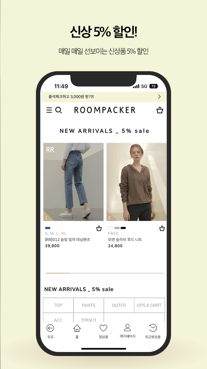 룸페커 쇼핑몰 앱 다운로드 스크린샷 2