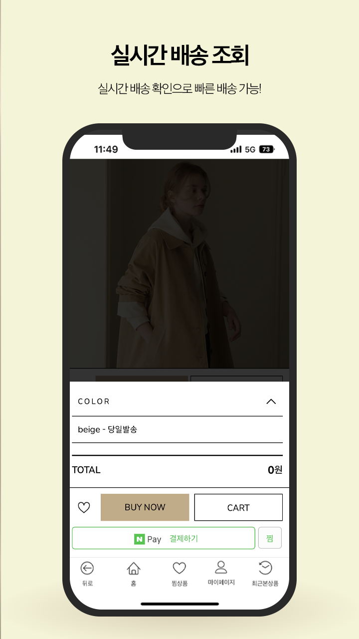 룸페커 쇼핑몰 앱 다운로드 스크린샷 3