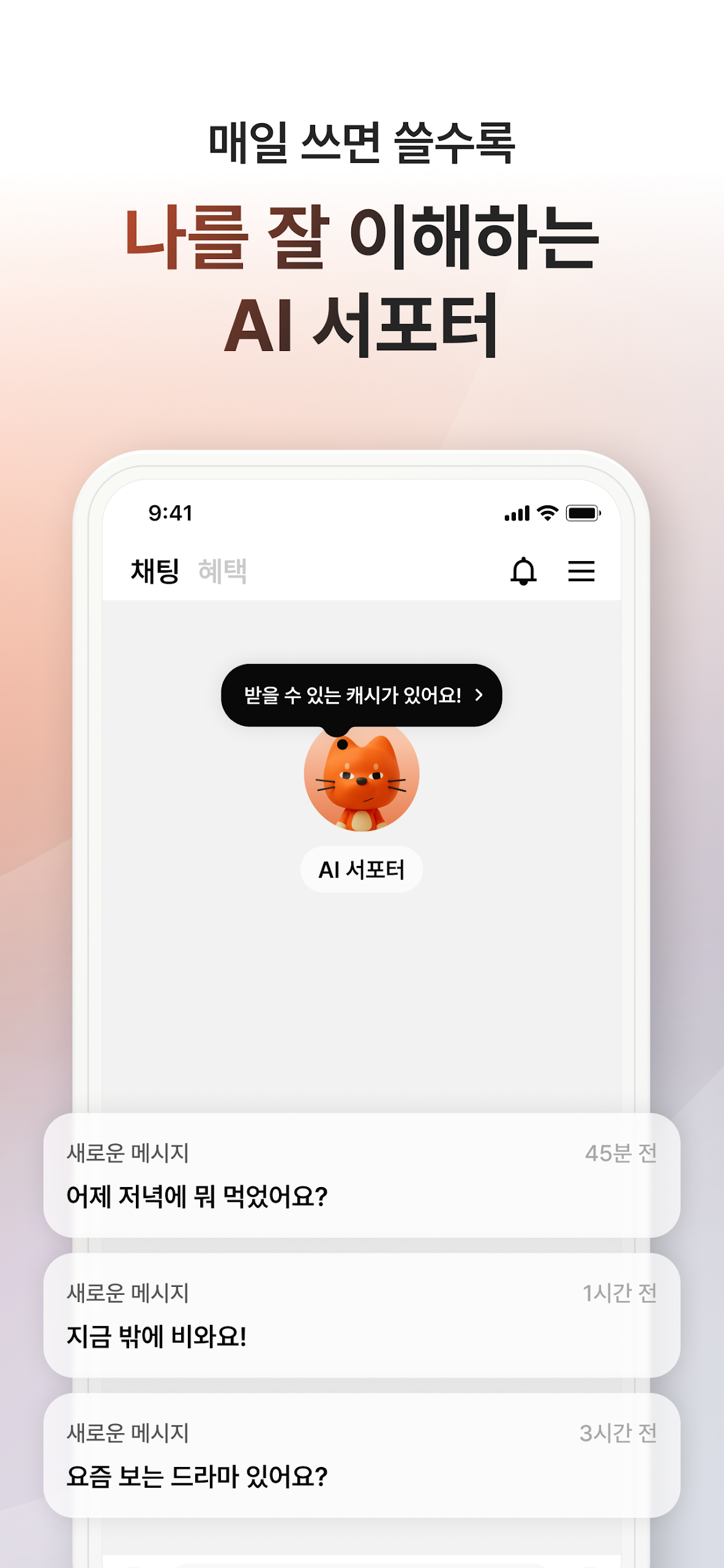 뤼튼 AI 앱 다운로드 스크린샷 2