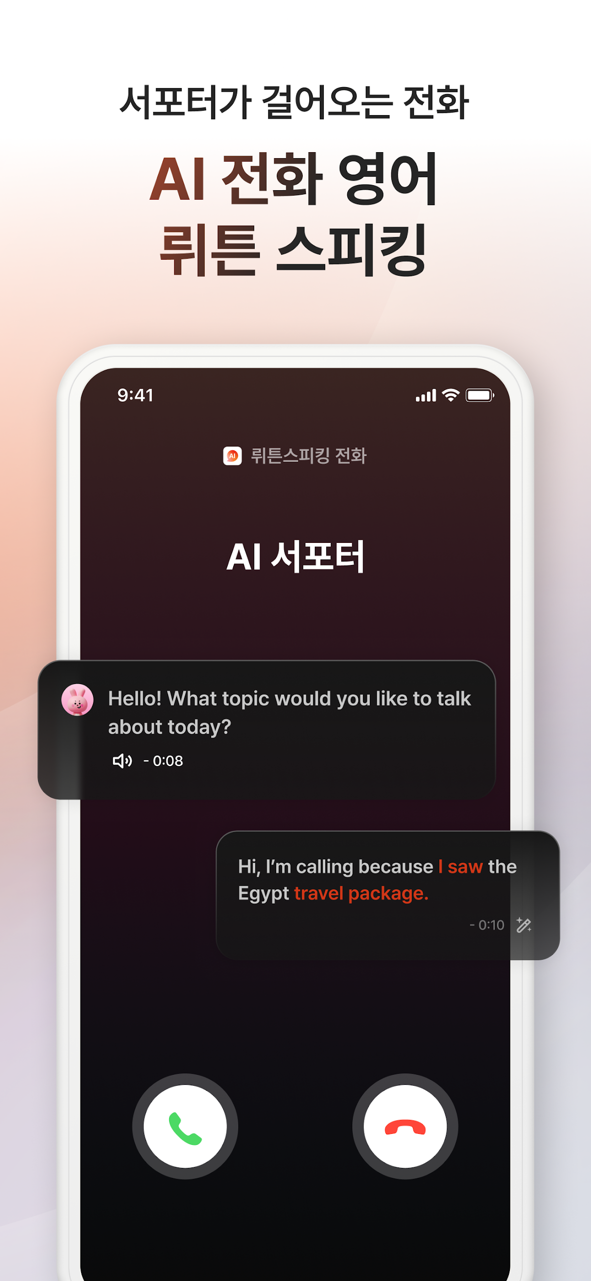 뤼튼 AI 앱 다운로드 스크린샷 3
