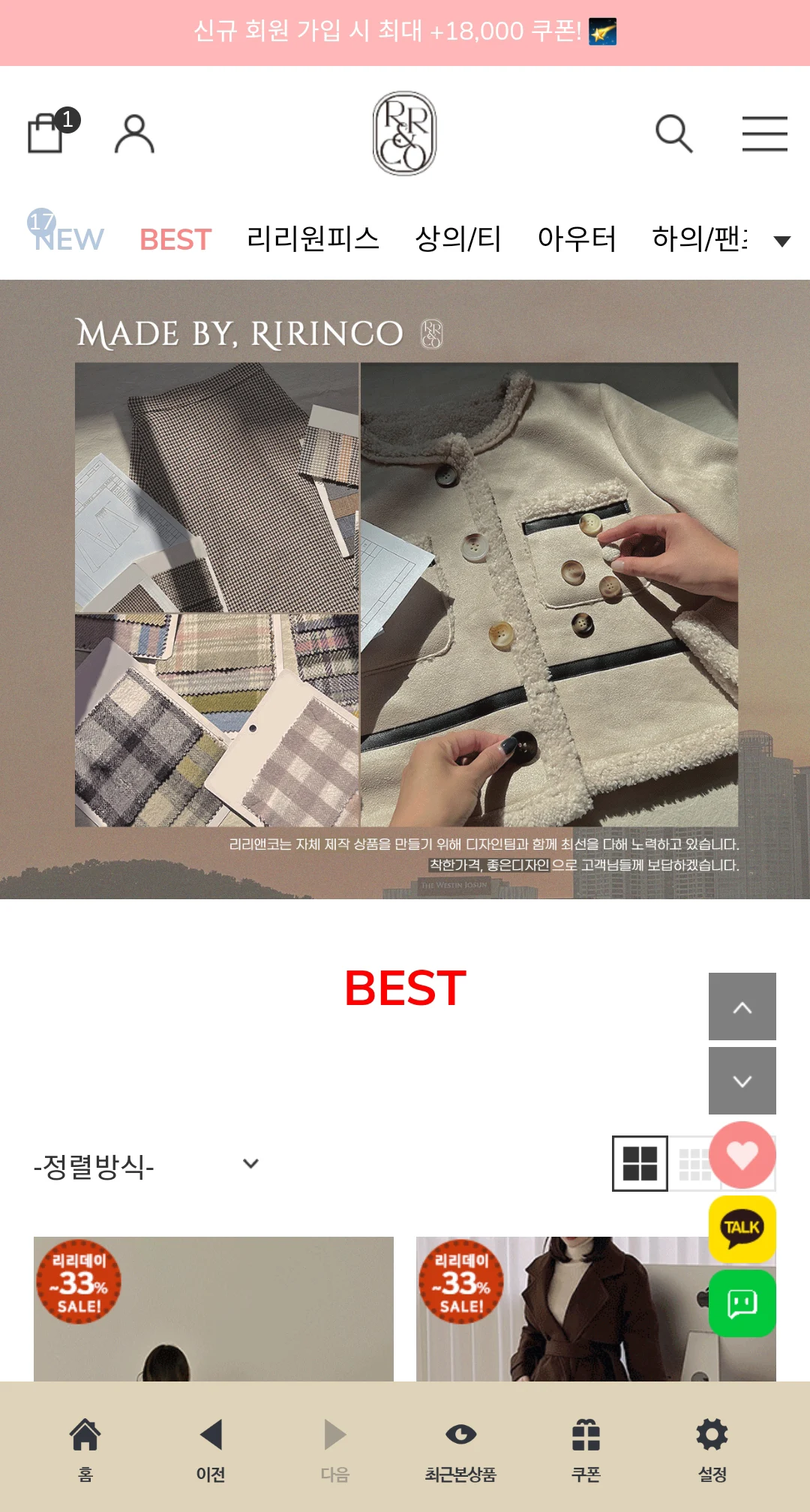리린 쇼핑몰 앱 다운로드 스크린샷 3
