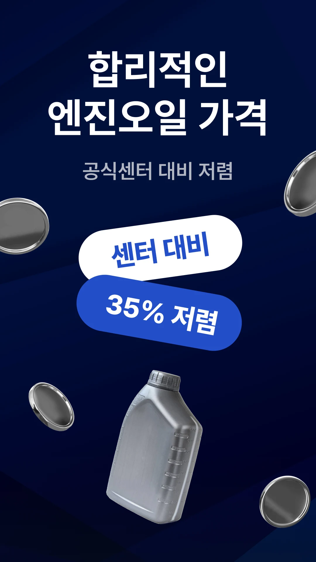 마이클 정비소 예약 앱 다운로드 스크린샷 3