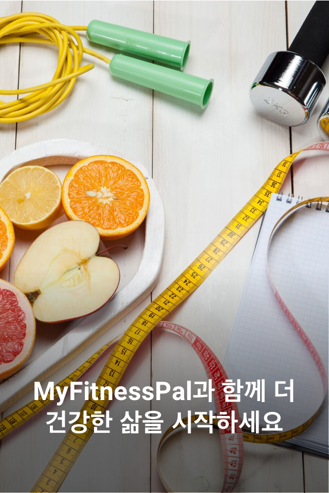마이피트니스팔 다운로드 스크린샷 2