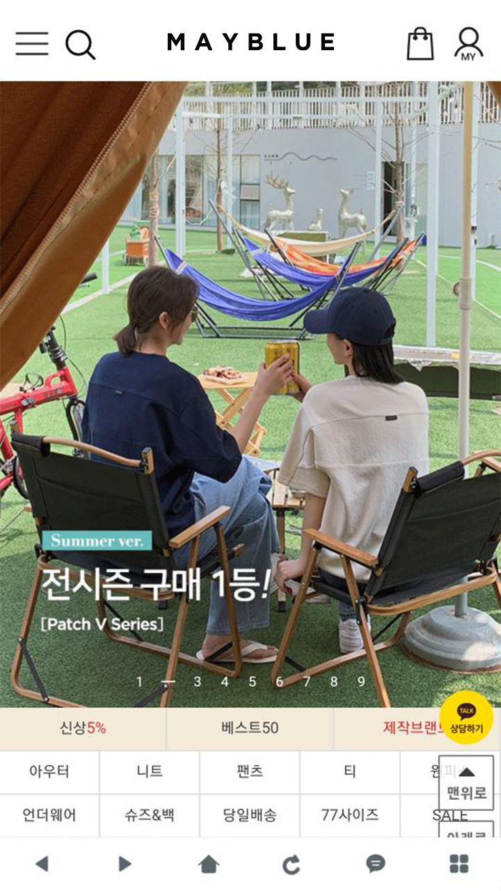 메이블루 쇼핑몰 앱 다운로드 스크린샷 2