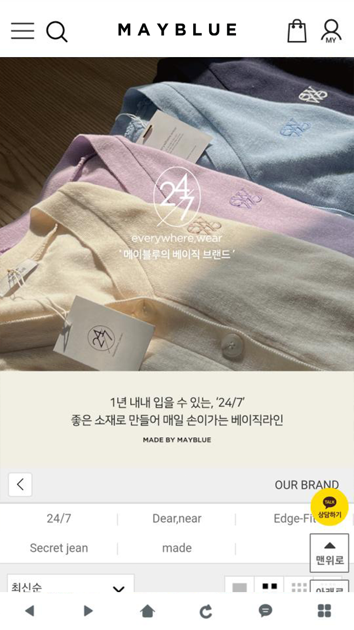 메이블루 쇼핑몰 앱 다운로드 스크린샷 3