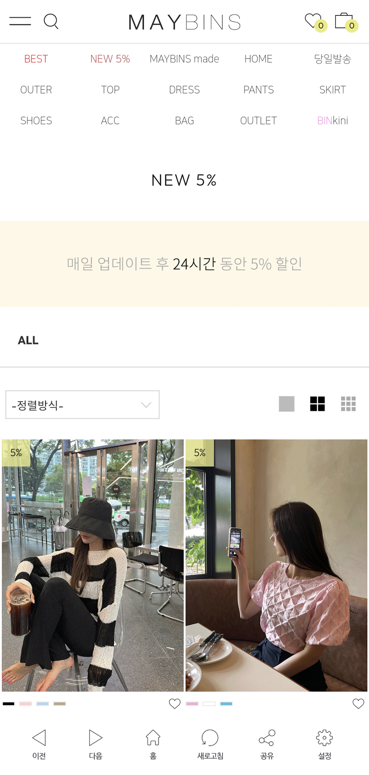 메이빈스 쇼핑몰 앱 다운로드 스크린샷 3