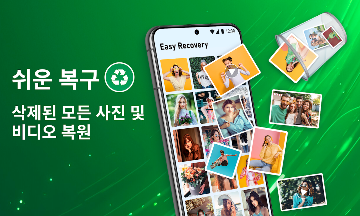 모든 복구 앱 다운로드 스크린샷 1