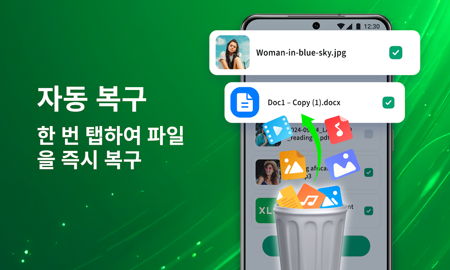 모든 복구 앱 다운로드 스크린샷 2
