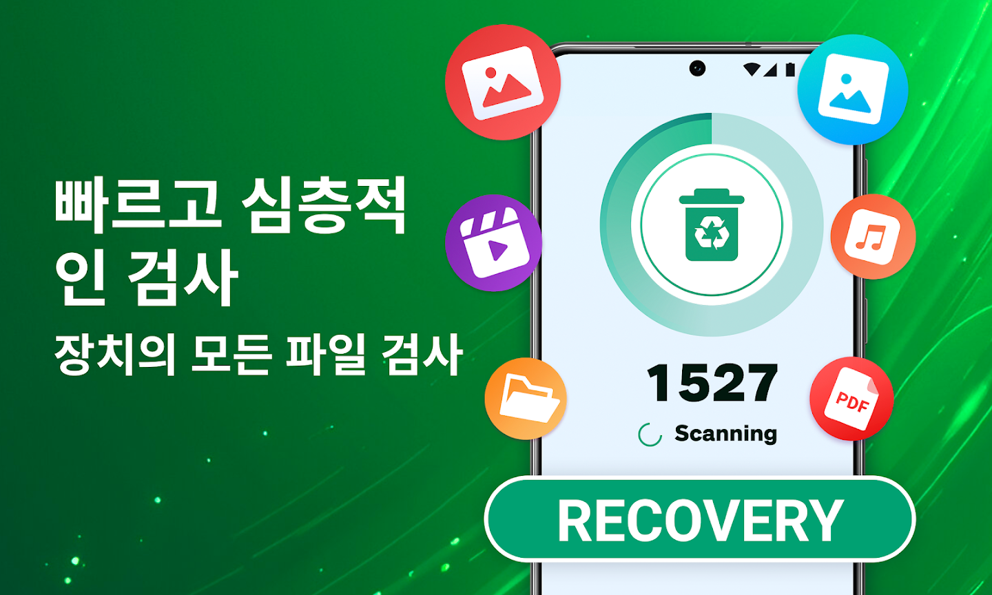 모든 복구 앱 다운로드 스크린샷 3