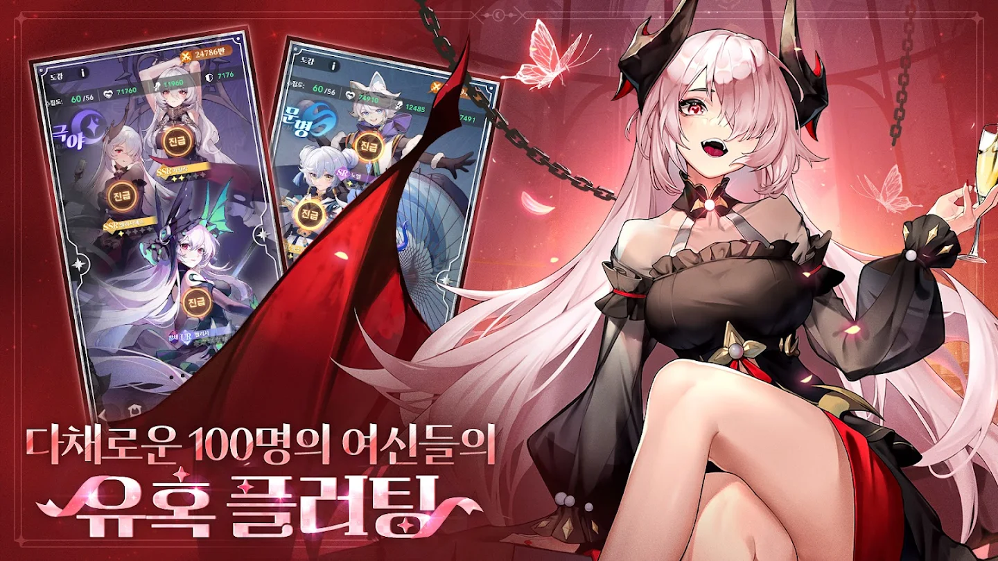 모에라이 : 운명의 계약 다운로드 스크린샷 2