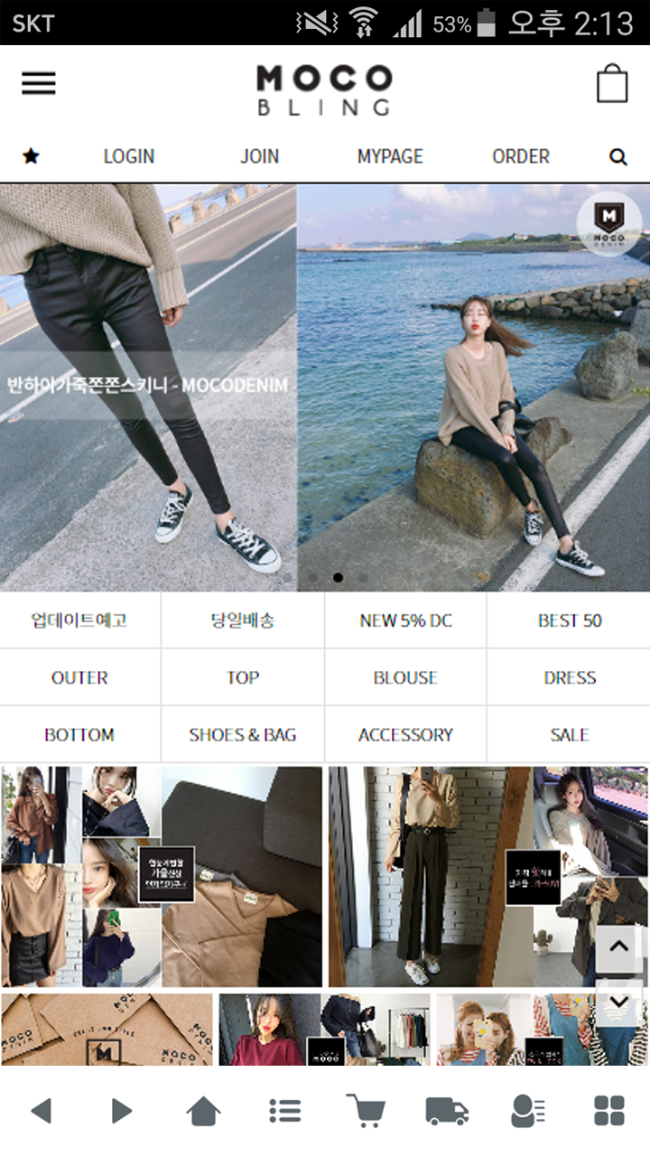 모코블링 쇼핑몰 앱 다운로드 스크린샷 2