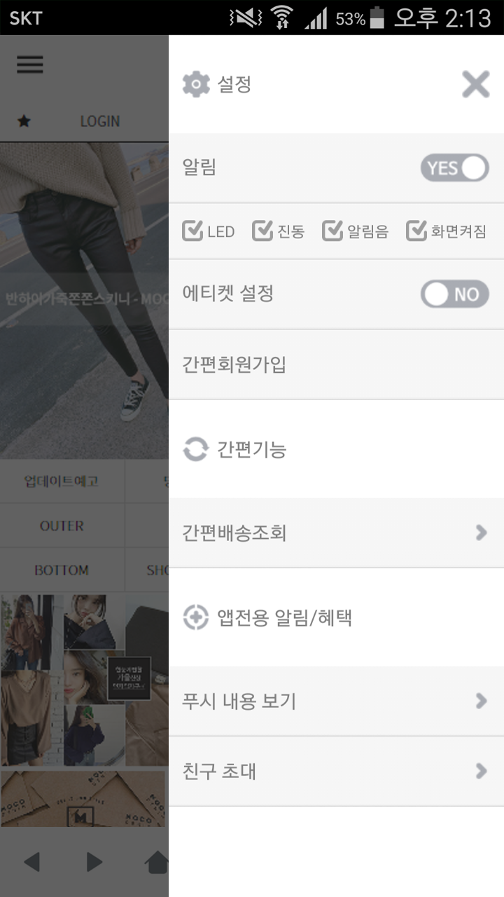 모코블링 쇼핑몰 앱 다운로드 스크린샷 3