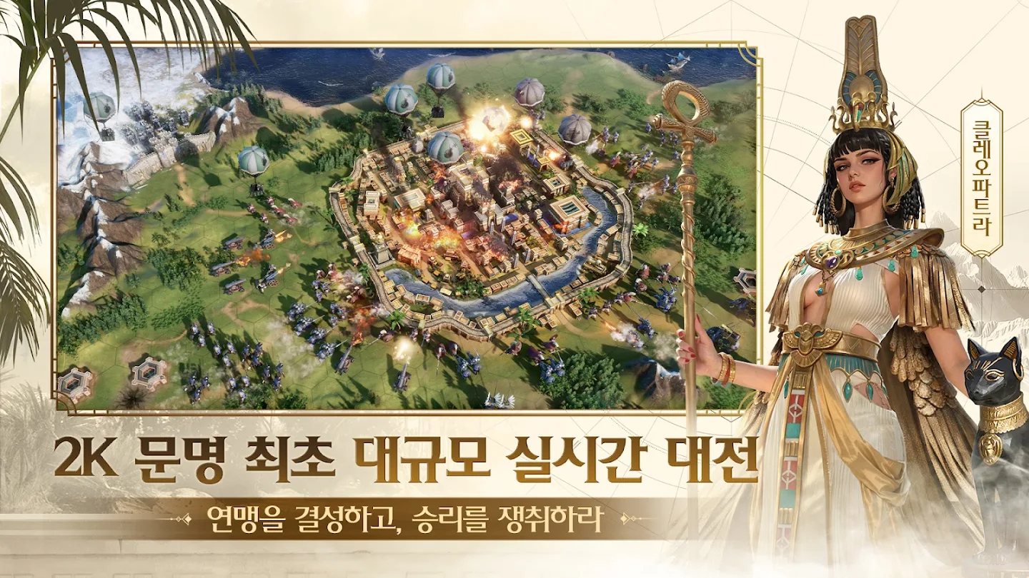 문명: 연맹의 시대 앱 다운로드 스크린샷 2