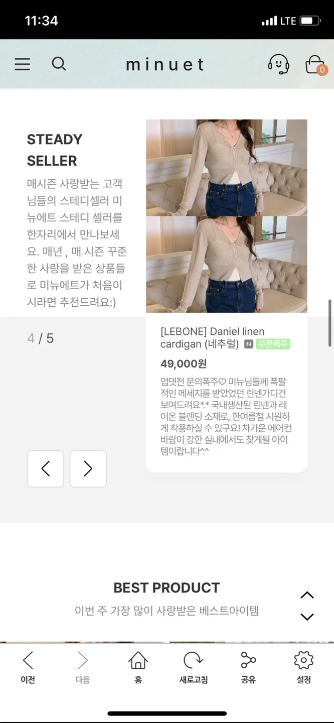 미뉴에트 쇼핑몰 앱 다운로드 스크린샷 3