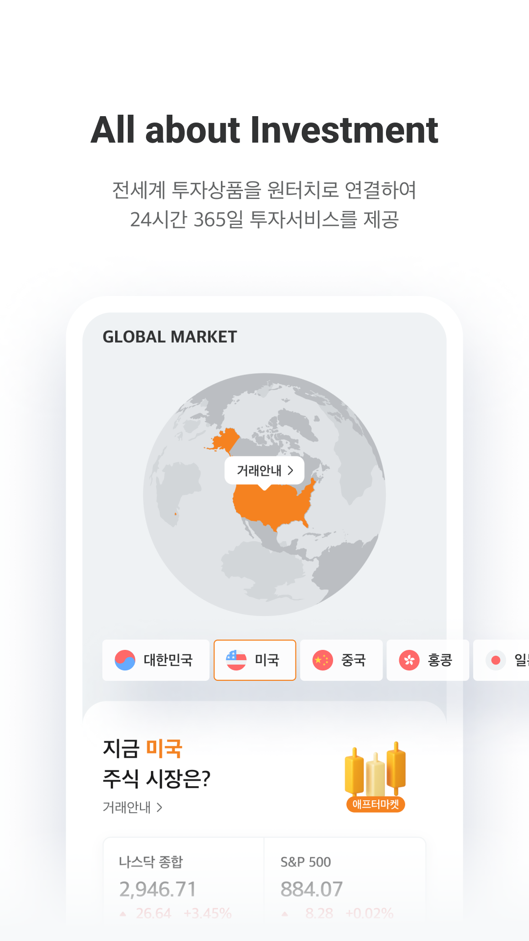 미래에셋증권 앱 다운로드 스크린샷 3