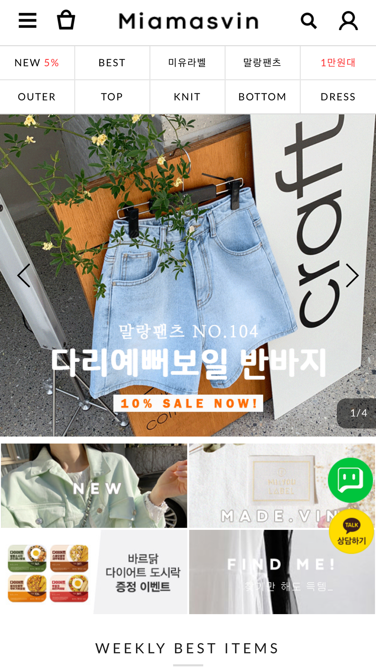 미아마스빈 쇼핑몰 앱 다운로드 스크린샷 1