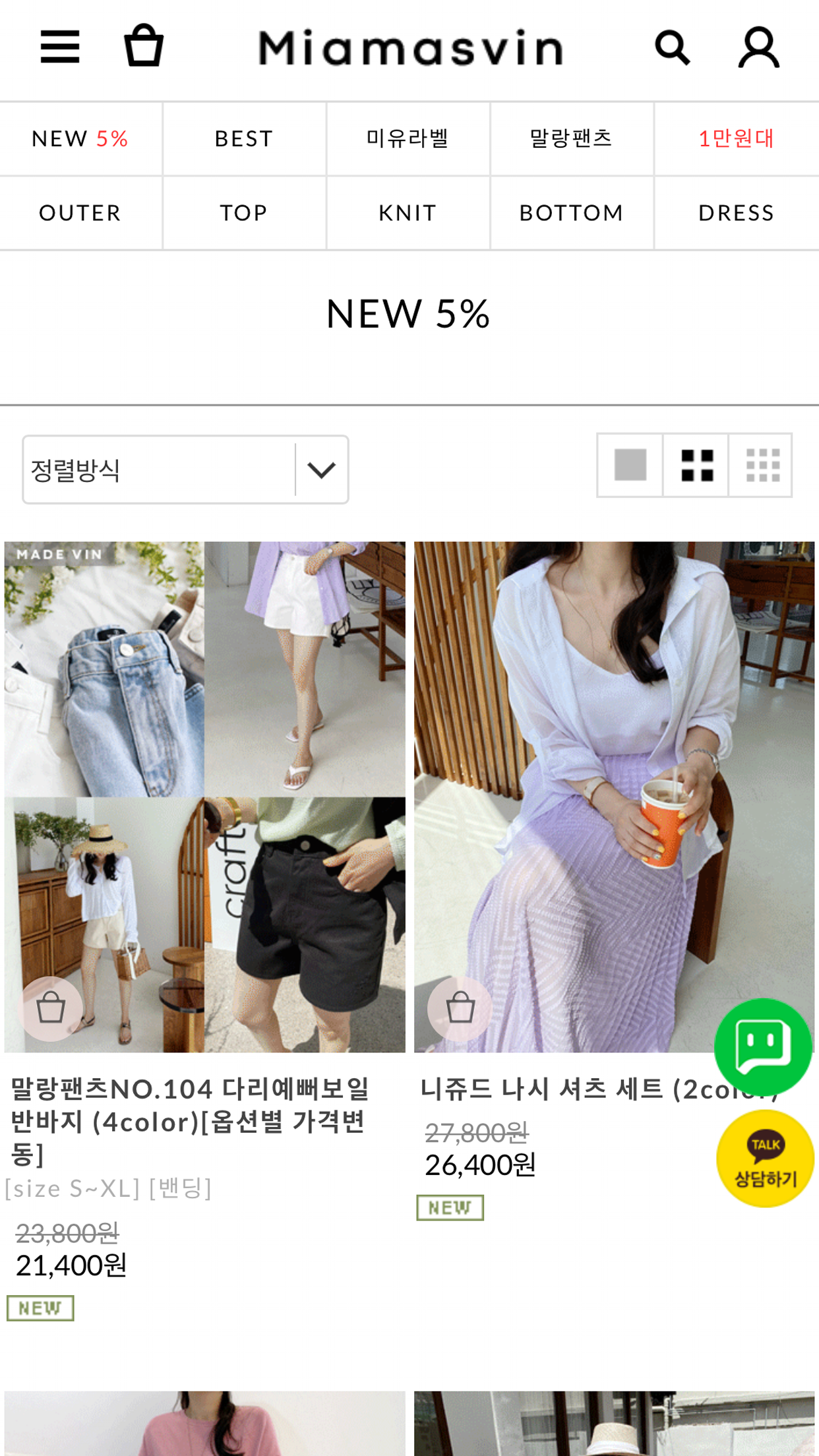 미아마스빈 쇼핑몰 앱 다운로드 스크린샷 2