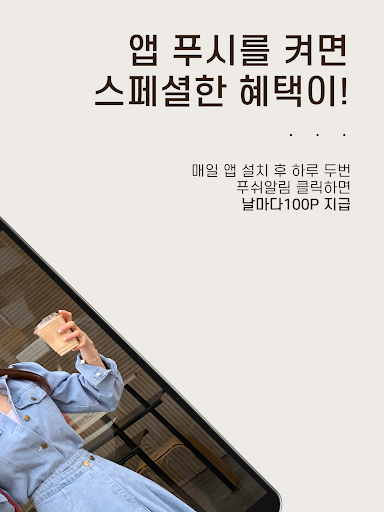 민스샵 쇼핑몰 앱 다운로드 스크린샷 2