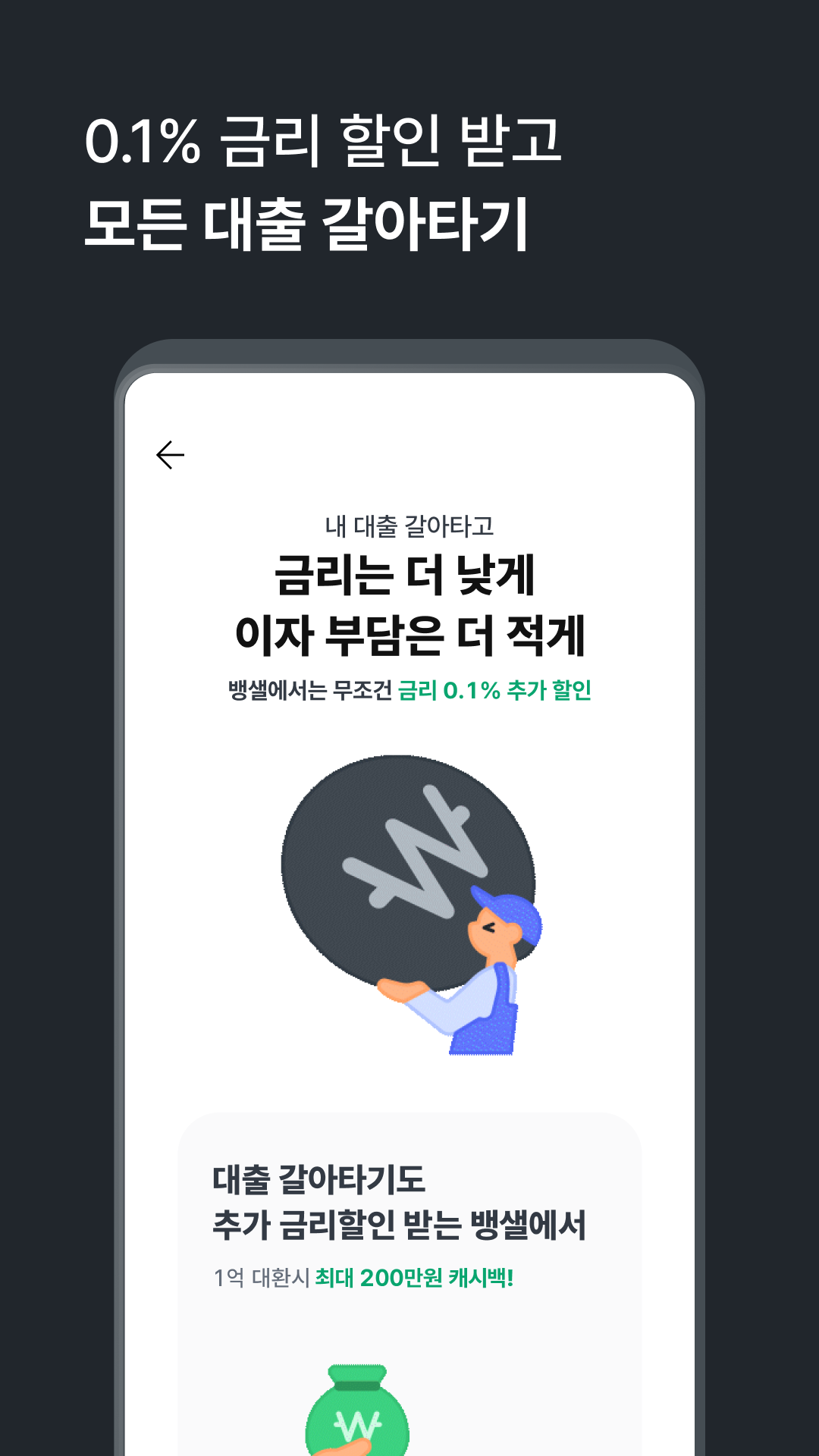 뱅크샐러드 다운로드 스크린샷 3