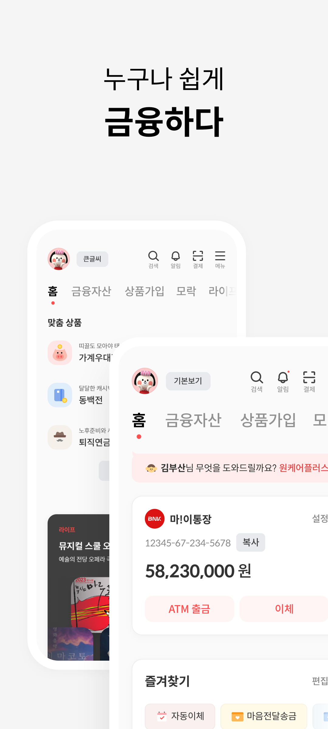 부산은행 앱 다운로드 스크린샷 1