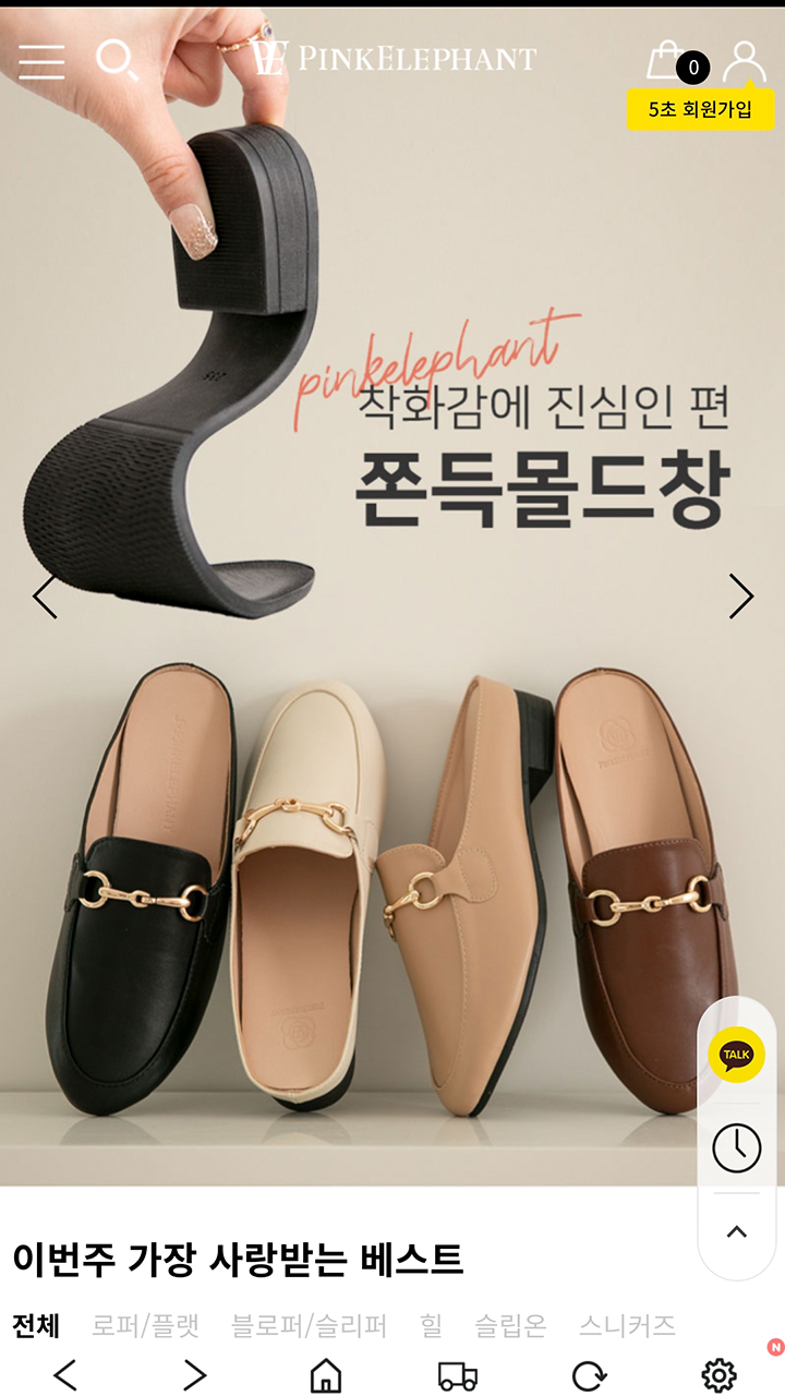 분홍코끼리 쇼핑몰 앱 다운로드 스크린샷 2