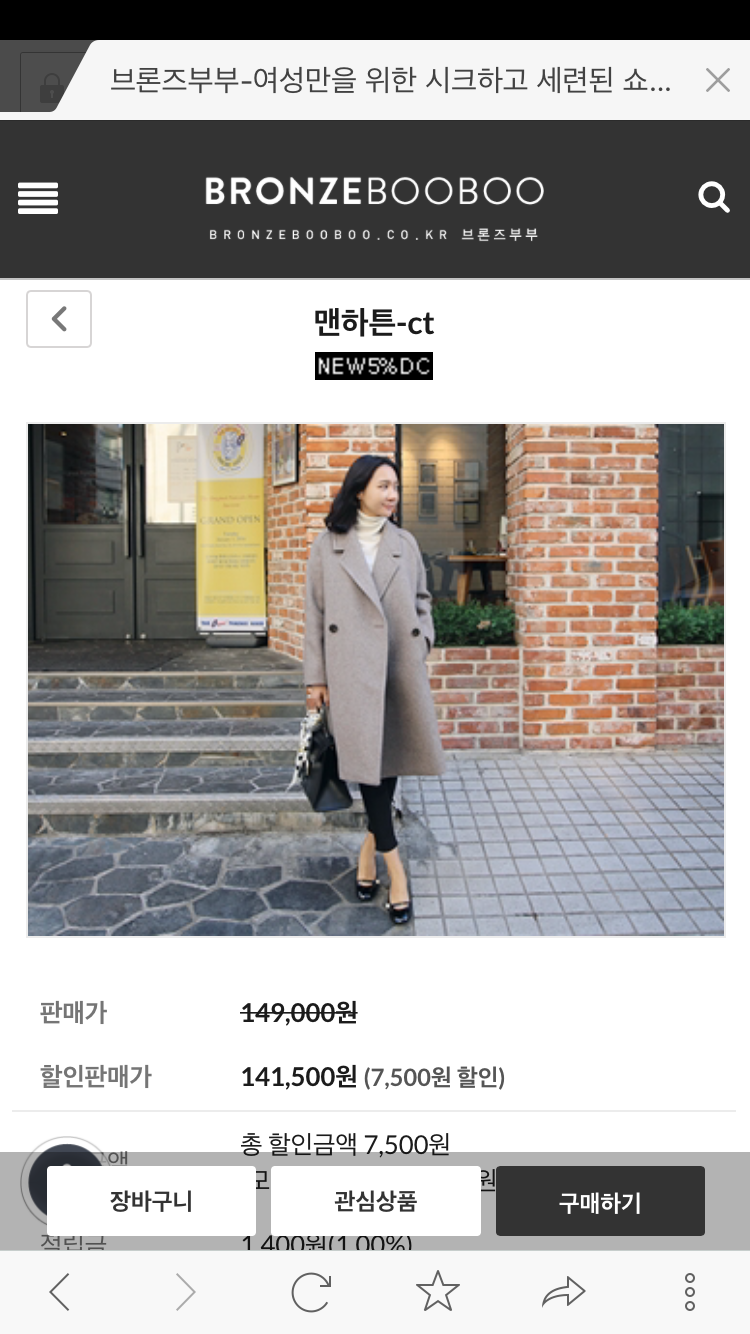 브론즈부부 쇼핑몰 앱 다운로드 스크린샷 2