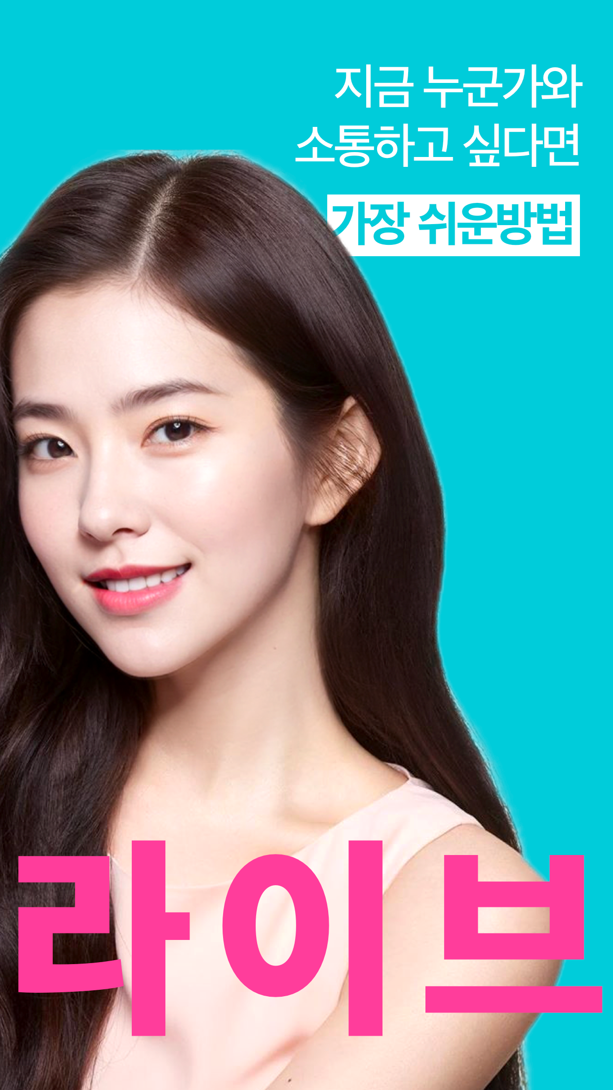 비고 라이브 앱 다운로드 스크린샷 1