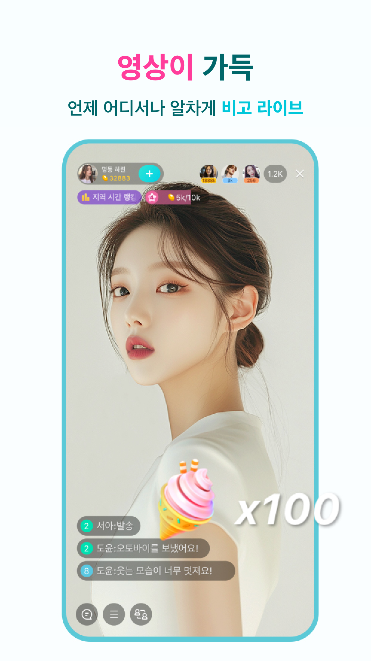 비고 라이브 앱 다운로드 스크린샷 2