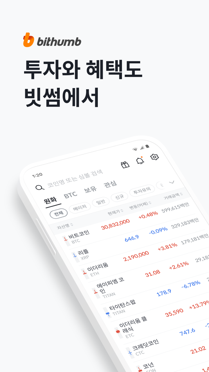 빗썸 앱 다운로드 스크린샷 2