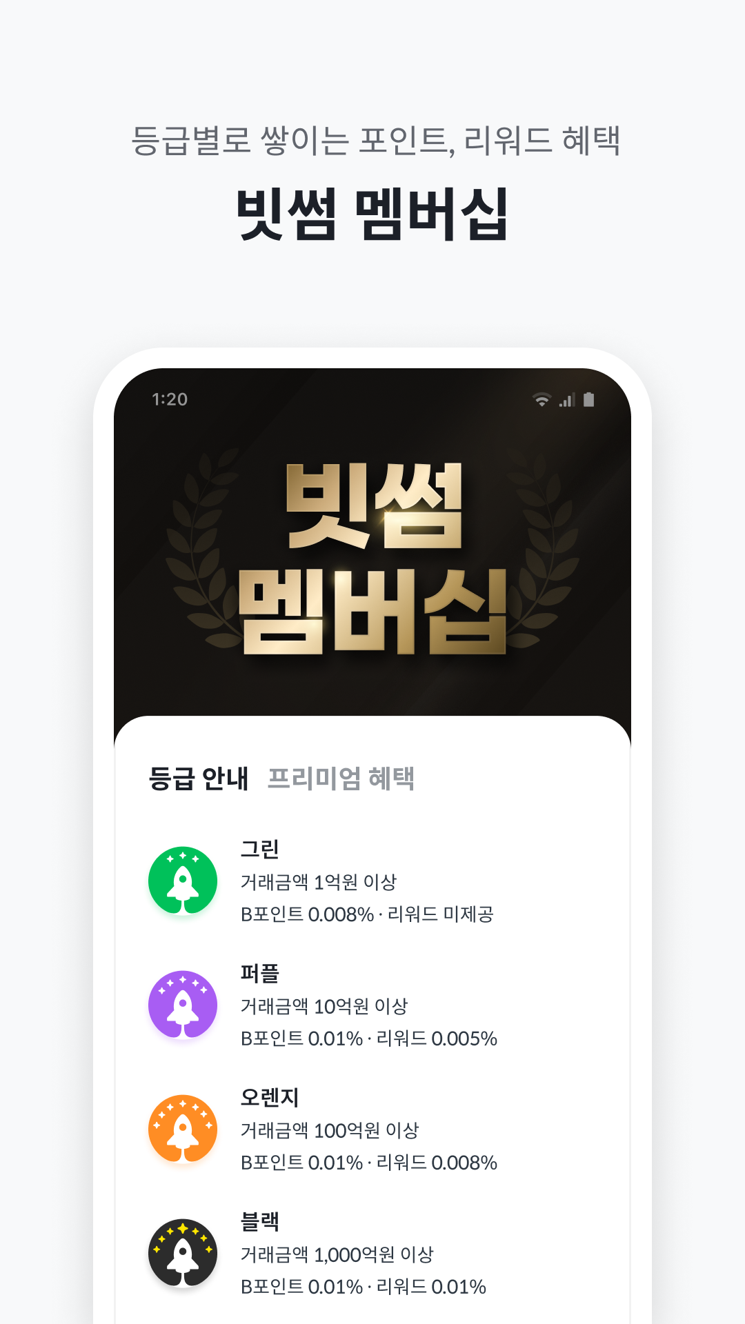 빗썸 앱 다운로드 스크린샷 3