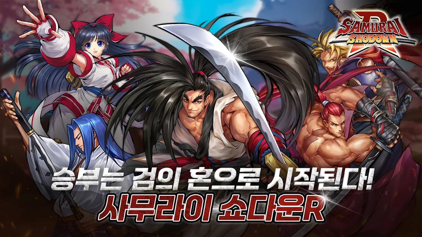 사무라이 쇼다운 R 다운로드 스크린샷 2