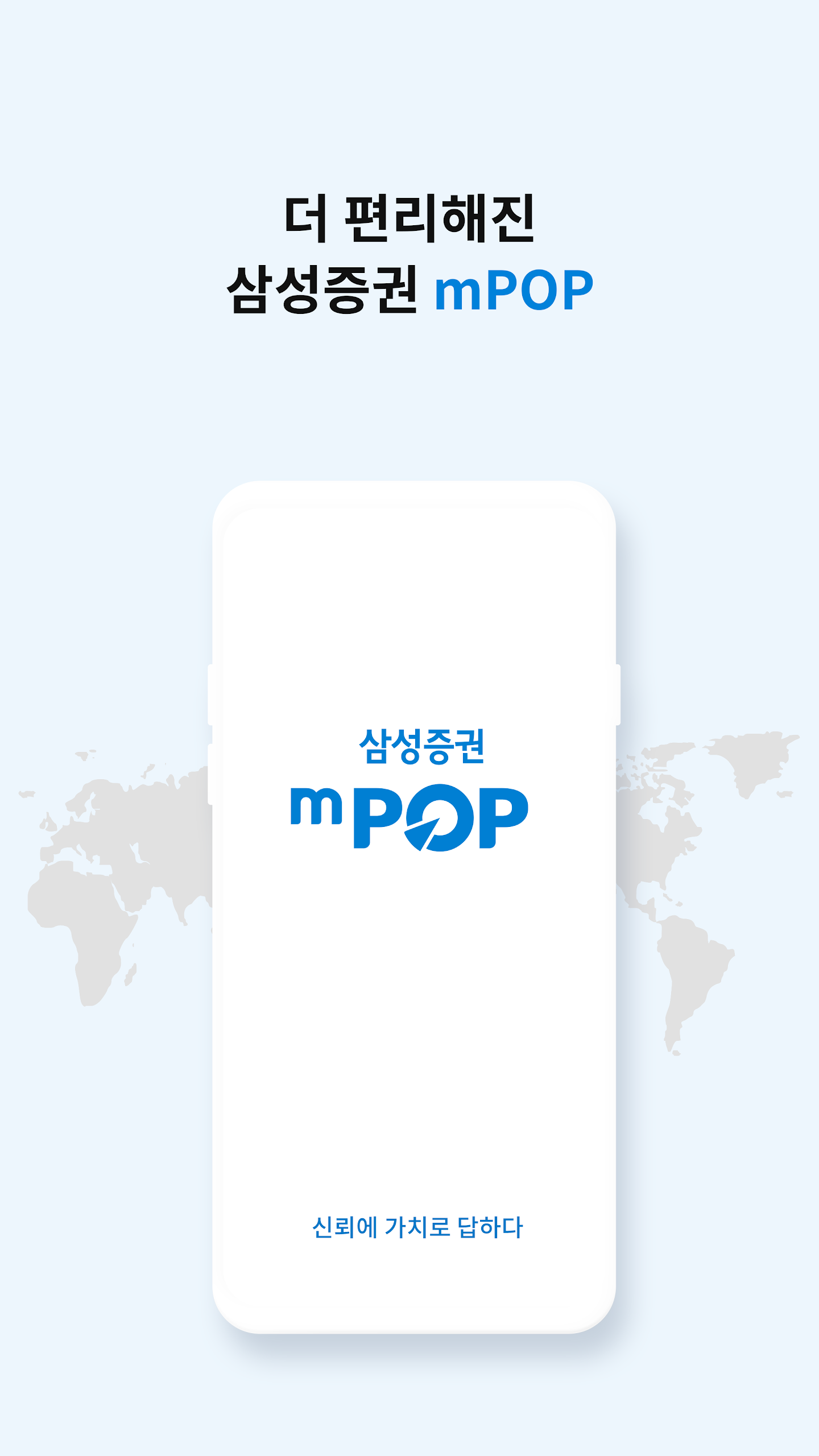 삼성증권 mPOP 다운로드 스크린샷 1