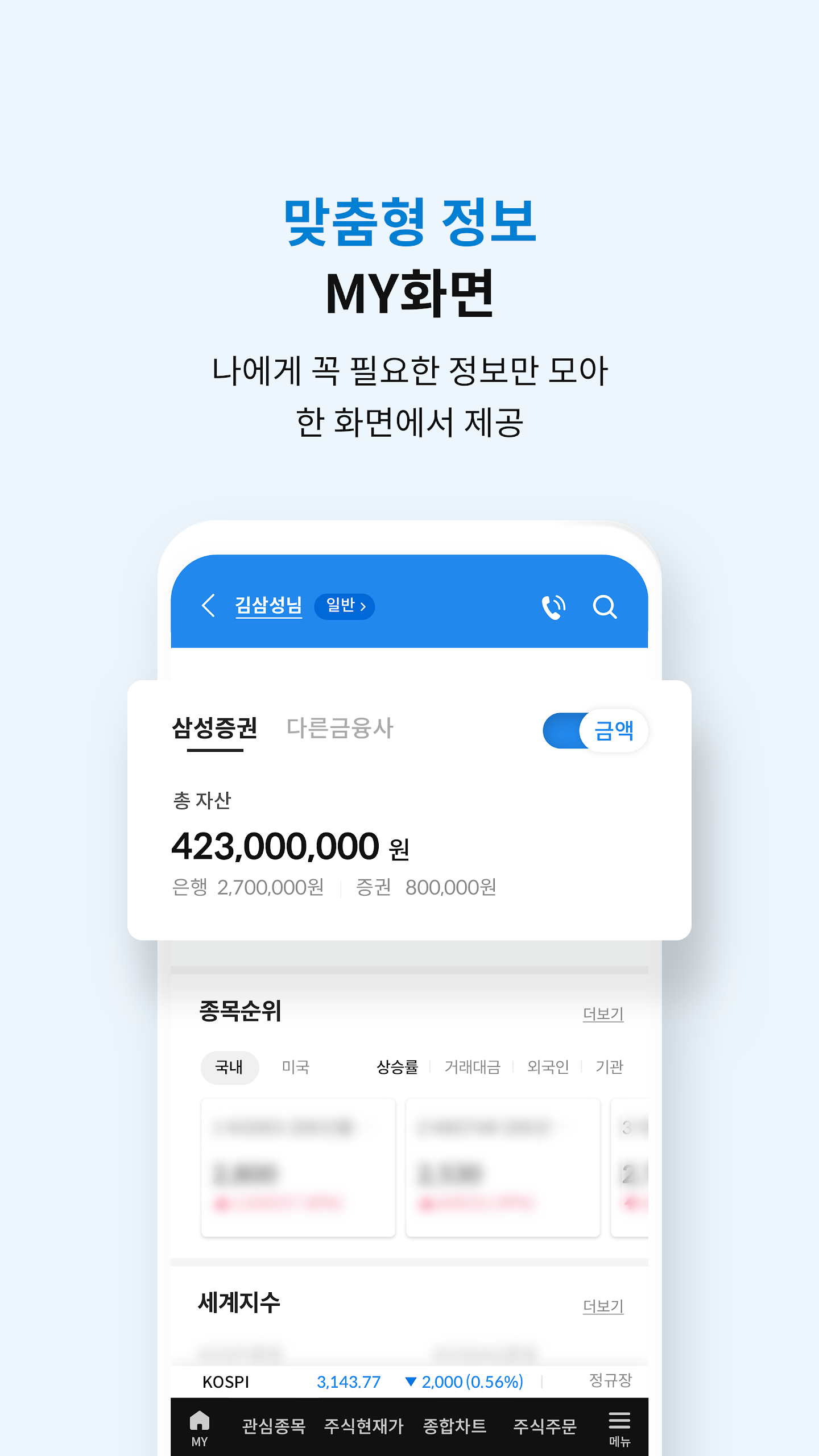 삼성증권 mPOP 다운로드 스크린샷 3