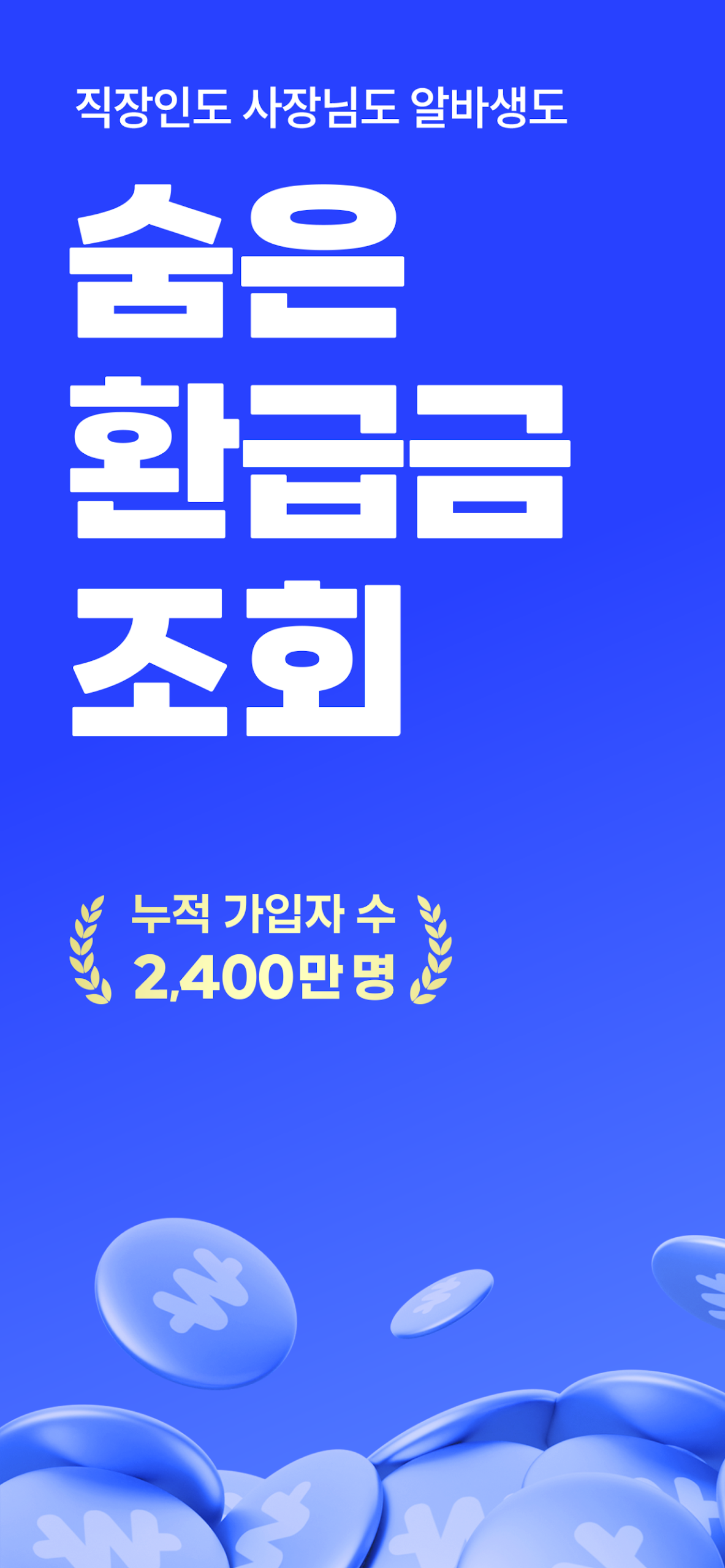 삼쩜삼 다운로드 스크린샷 1